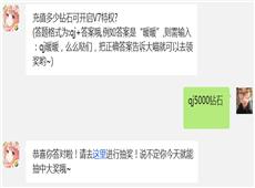 充值多少钻石可开启V7特权? 奇迹暖暖10月31日每日一题答案
