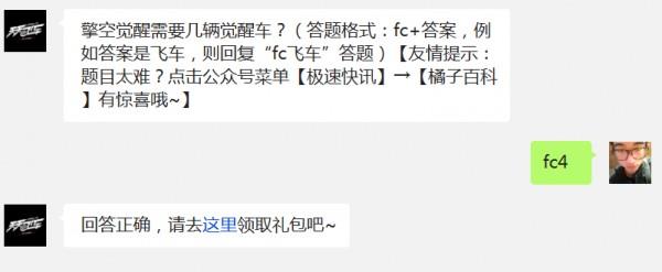 擎空觉醒需要几辆觉醒车? 天天飞车10月27日每日一题答案