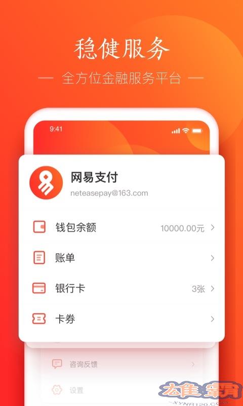 网易支付