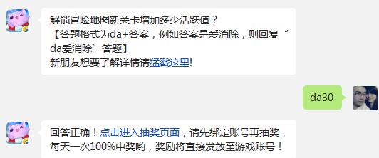 天天爱消除解锁冒险地图新关卡增加多少活跃值?
