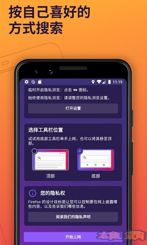 Firefox手机浏览器