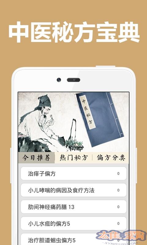 中医秘方宝典