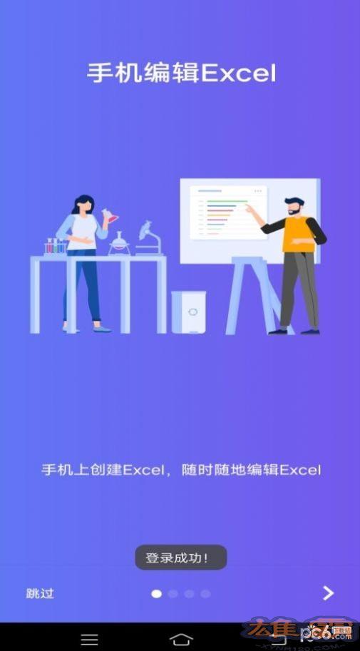 维众手机Excel