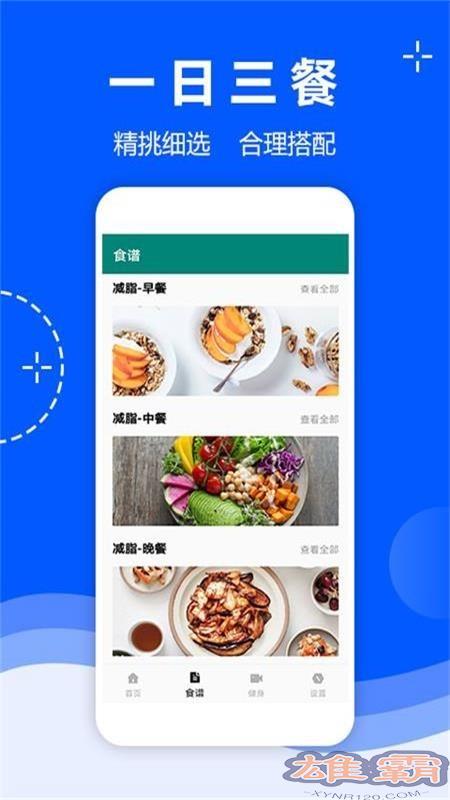 营养e餐