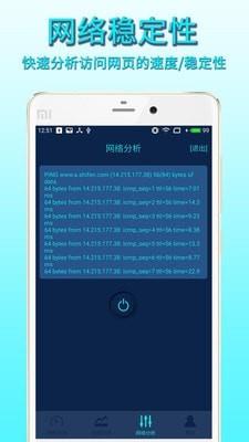 手机网络测速