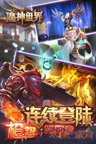 魔神世界百度版