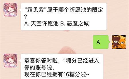 甜甜萌物语2月3日每日一题答案 2.3答案是什么[图]图片1