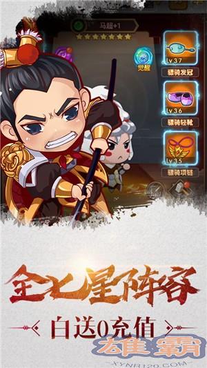 萌三国送充版