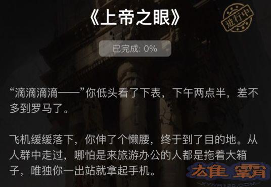 犯罪大师上帝之眼答案大全：crimaster上帝之眼1-4关解谜答案