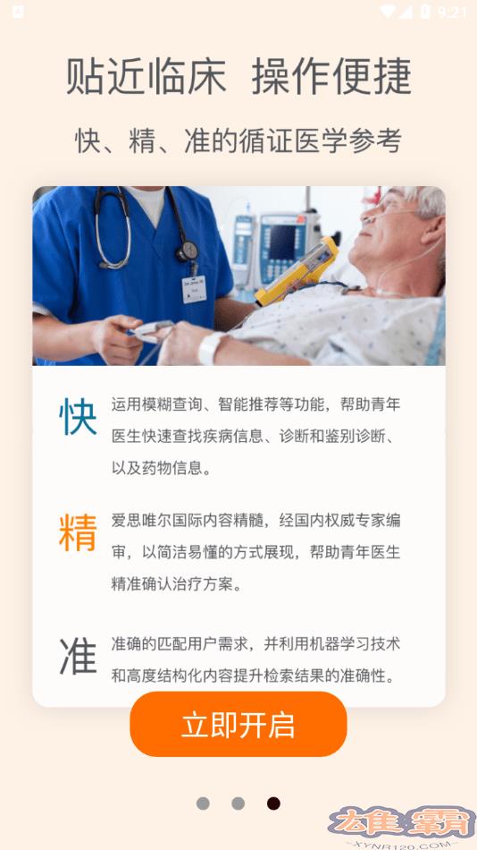 ClinicalKey临床精钥