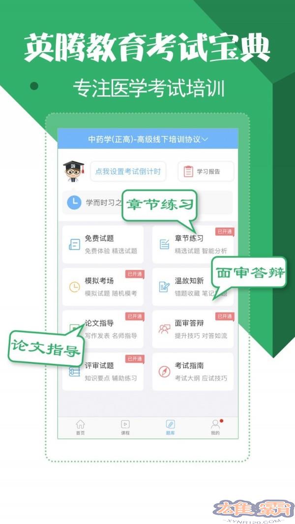 药学药师职称考试宝典