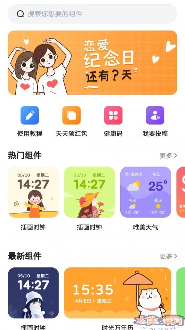 时光小组件