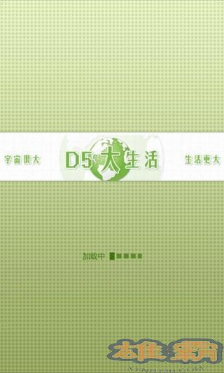 d5大生活