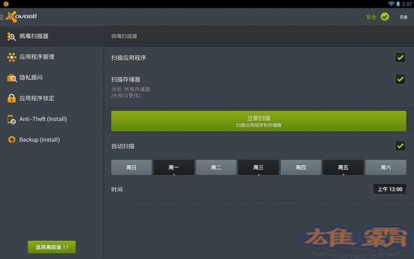 Avast! Mobile Security(手机安全软件)