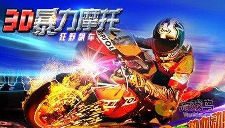 《3D暴力摩托2狂野飙车》评测：体验暴力飙车图片1