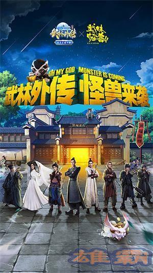 武林外传送充版