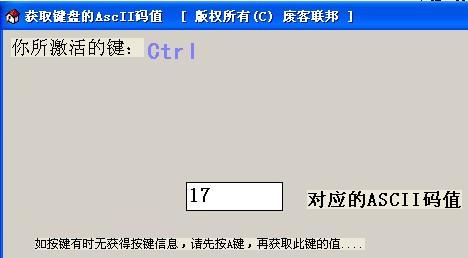 获取键盘的AscII码值