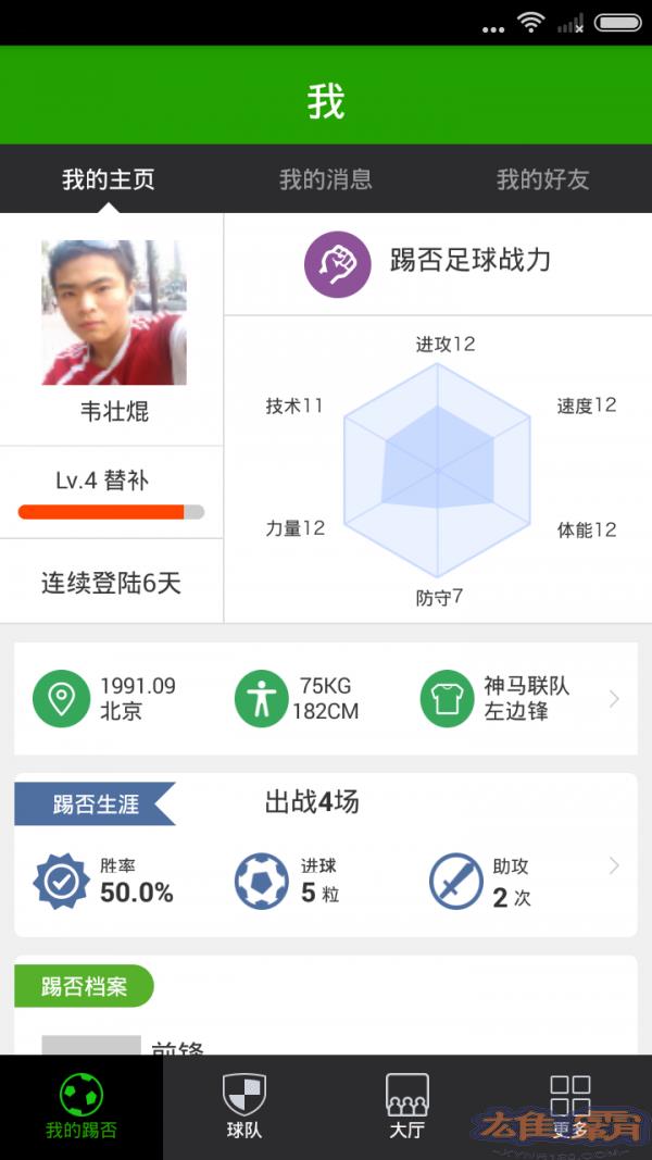 踢否