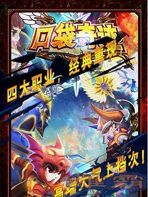 口袋奇迹大神玩家心得分享 成败在于细节[图]