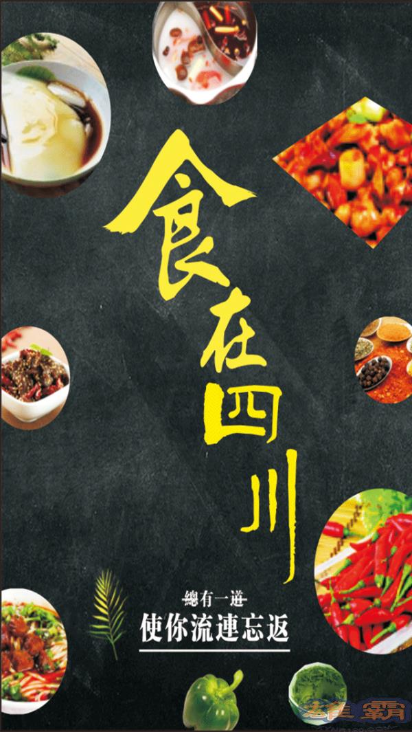 四川餐饮美食平台