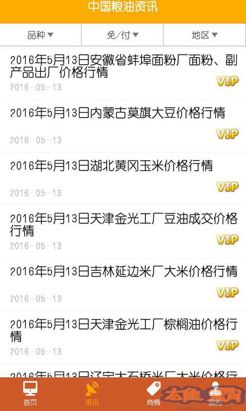 中国粮油信息网