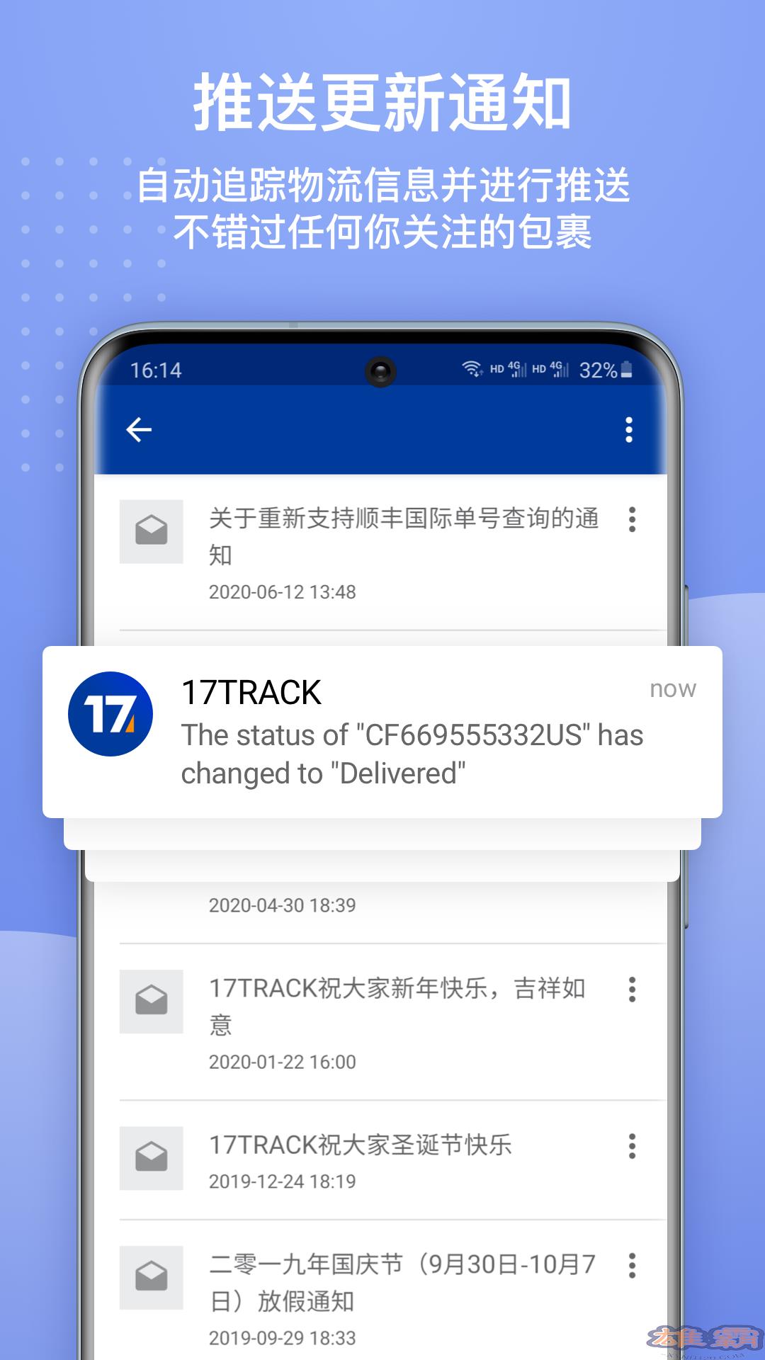 17TRACK全球邮政查询