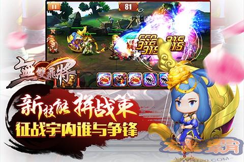 无双飞将百度版