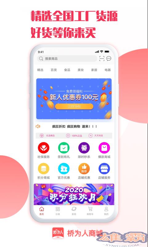 桥为人人力