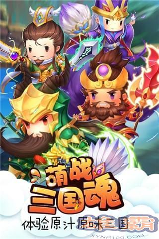 萌战三国魂