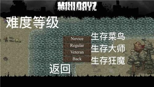 迷你DayZ中文设置方法详解