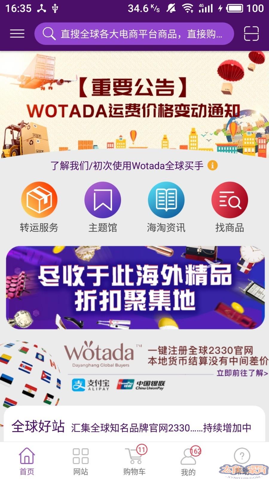 wotada全球买手