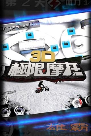 3D极限摩托单机版