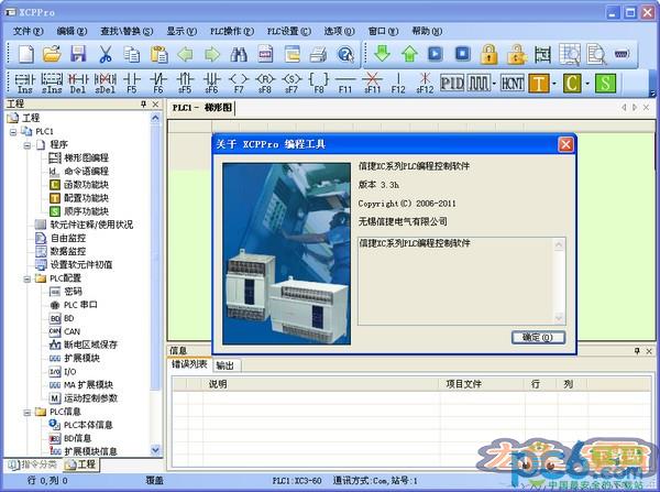 信捷XC系列PLC编程软件(XCPPro)