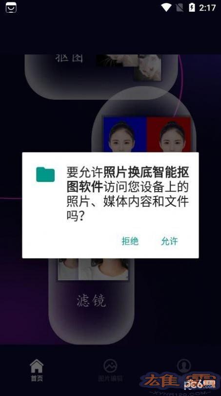 照片换底智能抠图软件