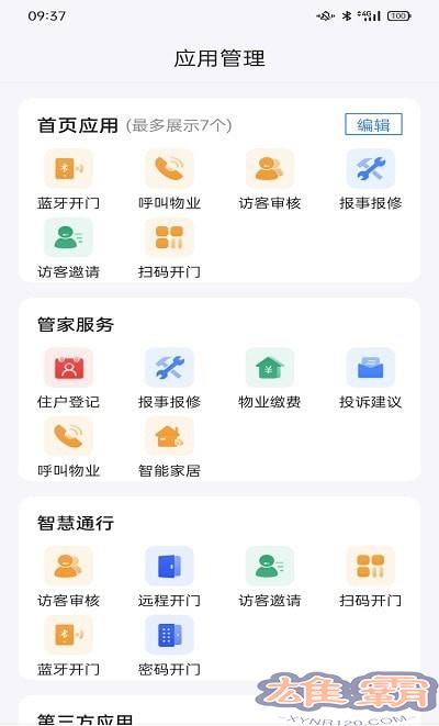 云睿社区业主端