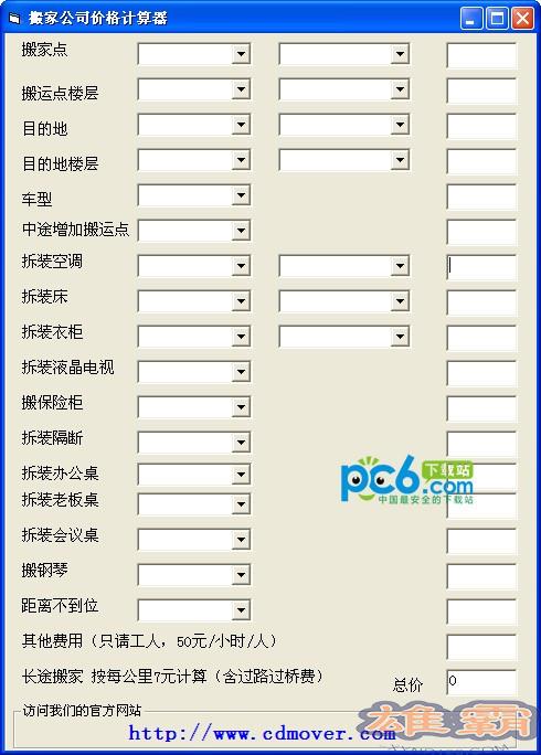 搬家公司价格计算器