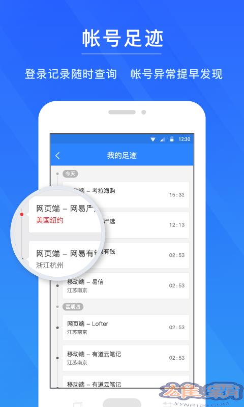 网易帐号管家