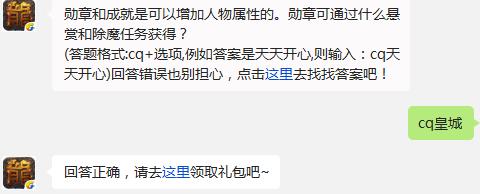 勋章和成就是可以增加人物属的。勋章可通过什么悬赏和除魔任务获得?