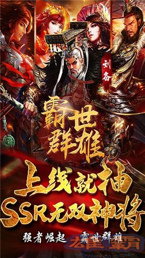 霸世群雄无限版