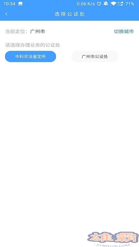 广州司法存证