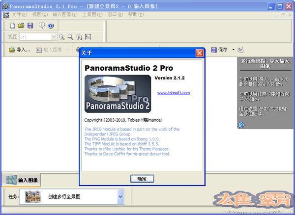 全景图制作软件(PanoramaStudio)