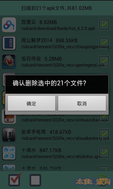 一键清理APK